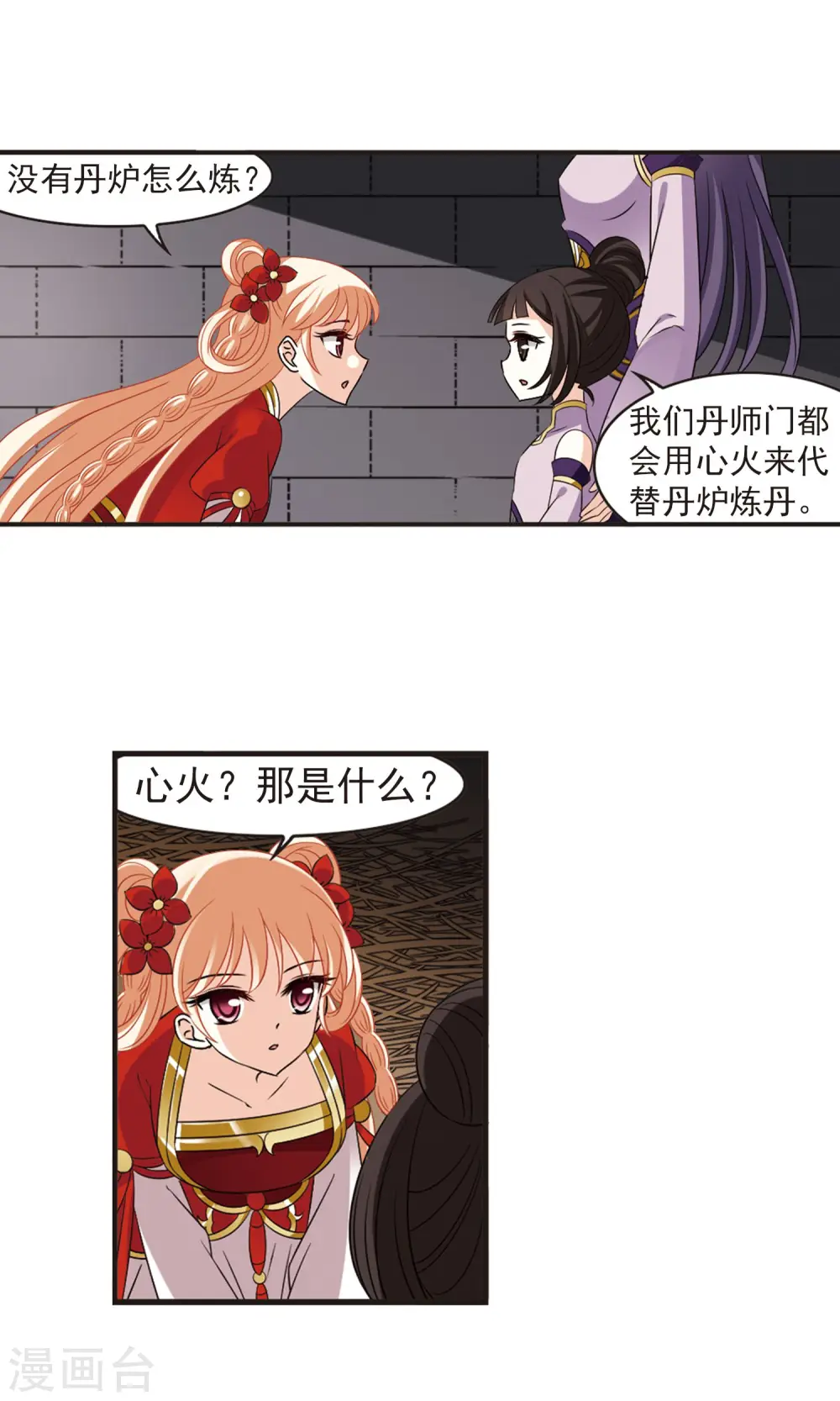 第338话 初闻心火2 第11页
