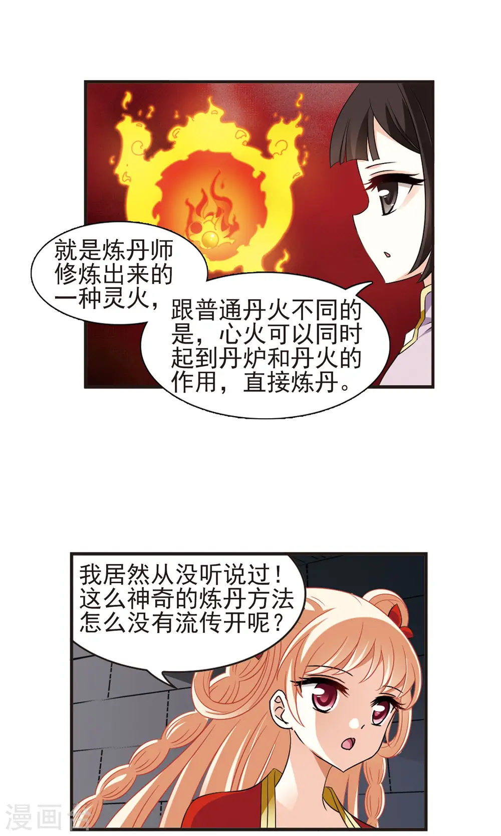 第338话 初闻心火2 第12页