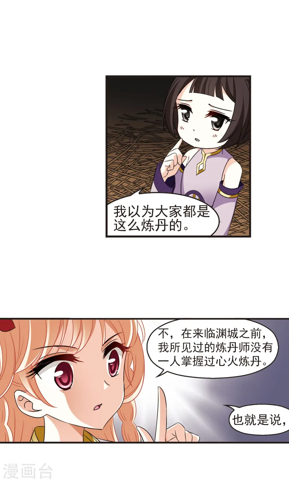 第338话 初闻心火2 第13页