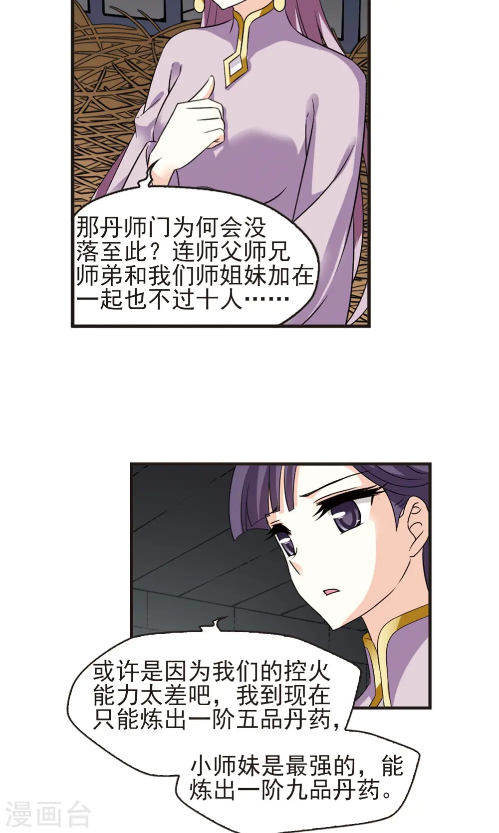 第338话 初闻心火2 第15页