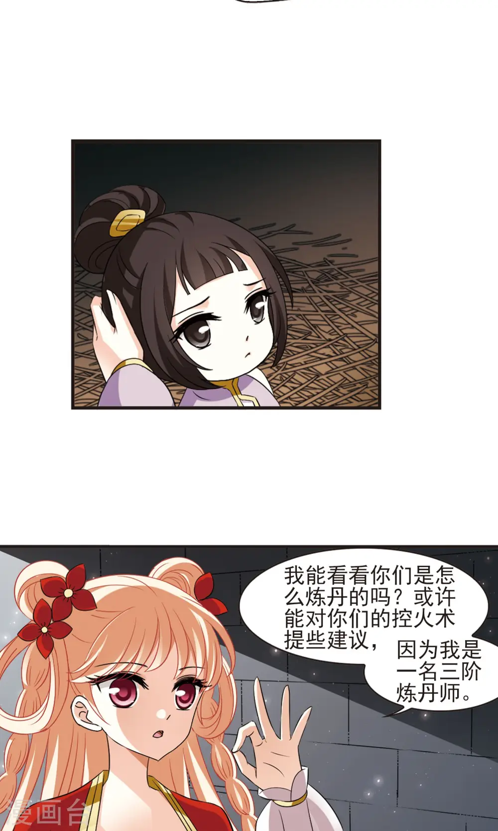 第338话 初闻心火2 第16页