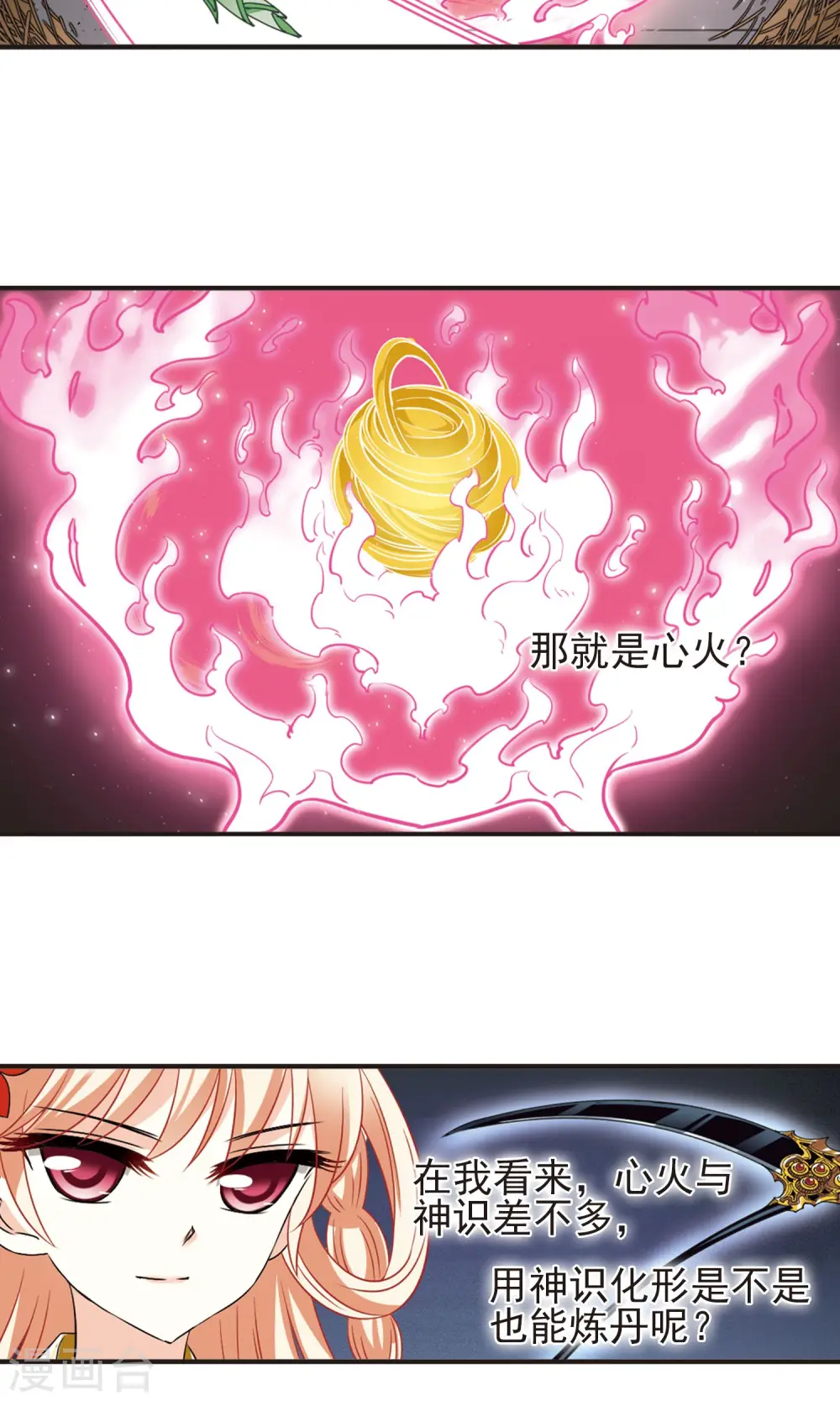 第338话 初闻心火2 第22页