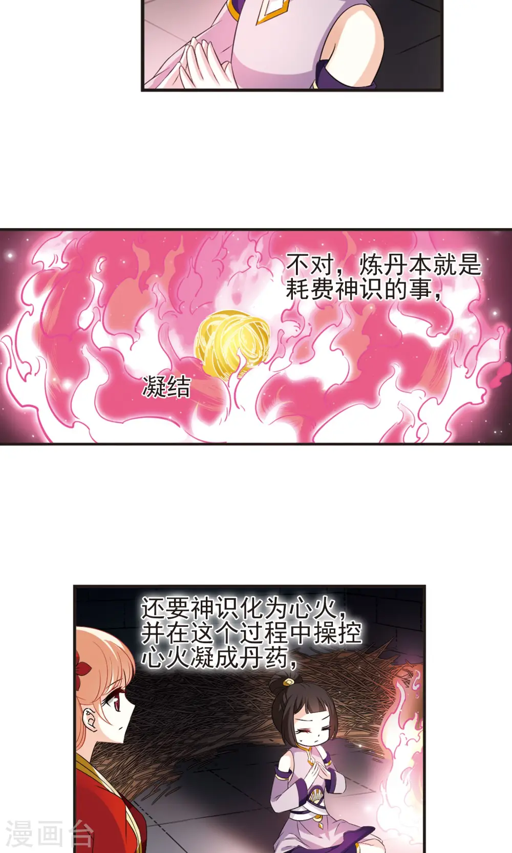 第338话 初闻心火2 第24页