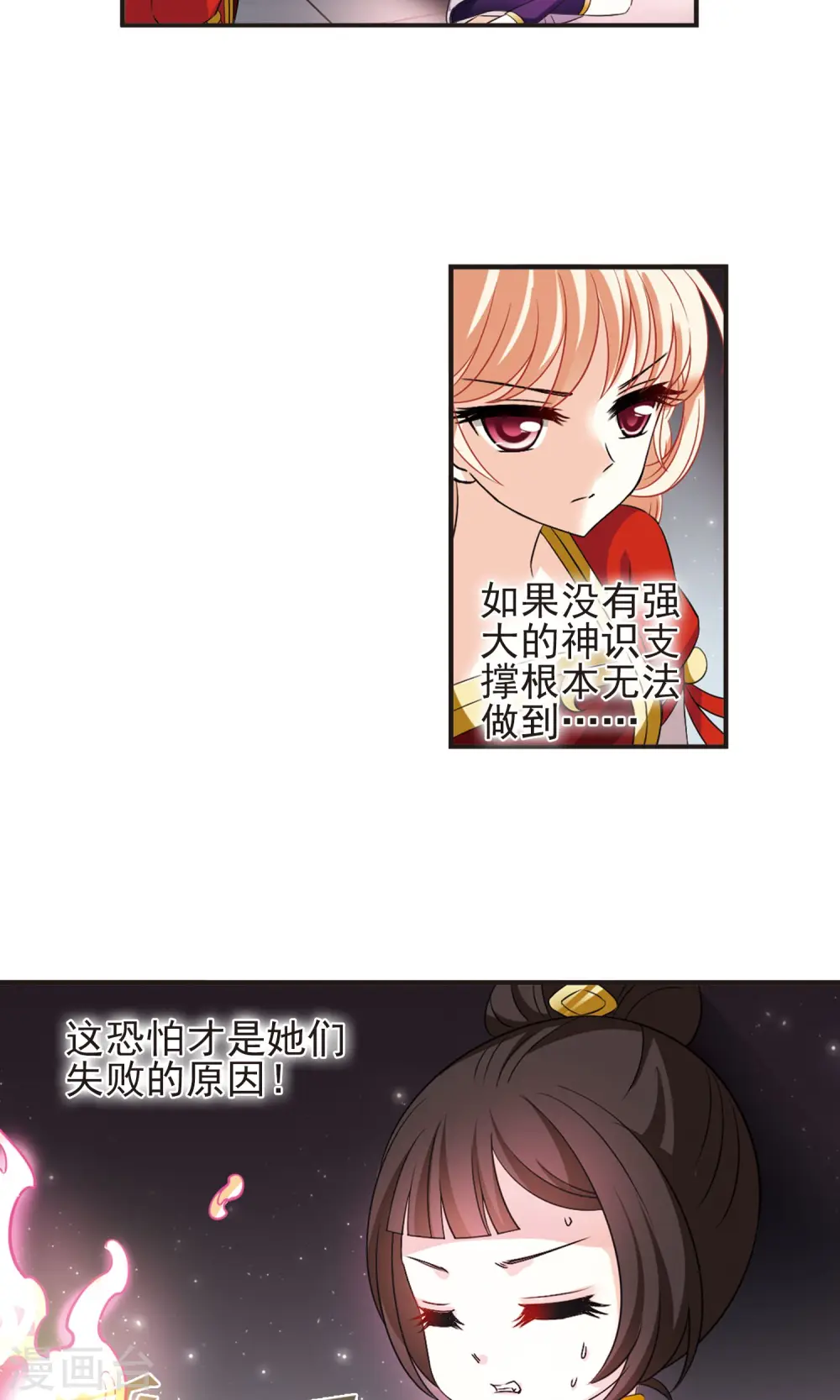 第338话 初闻心火2 第25页
