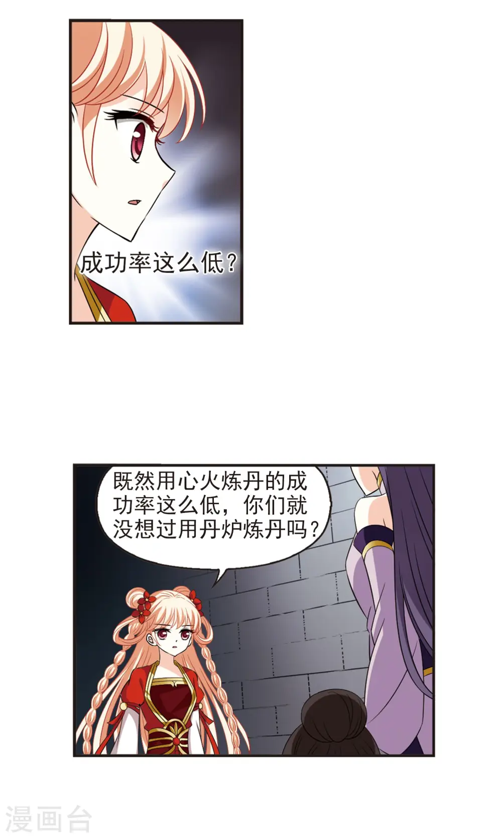 第338话 初闻心火2 第29页