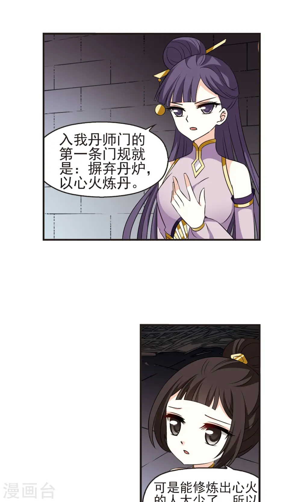 第338话 初闻心火2 第30页