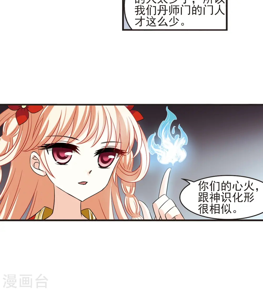 第338话 初闻心火2 第31页