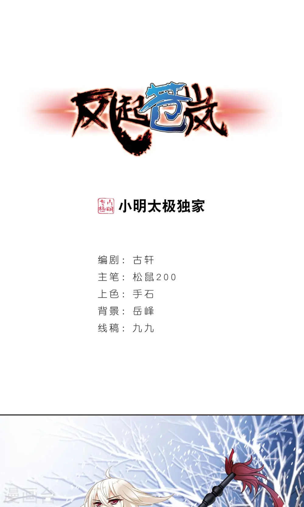 第327话 颜漠戈的往事4-1 第1页