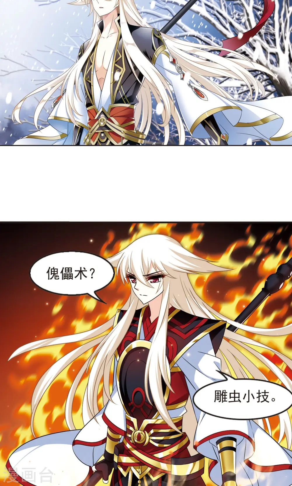 第327话 颜漠戈的往事4-1 第2页