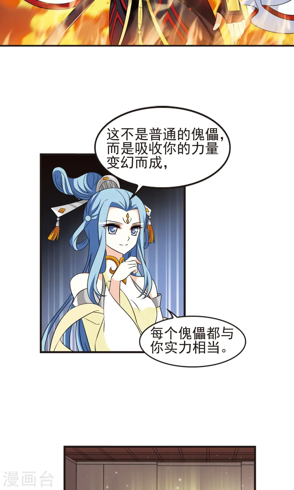 第327话 颜漠戈的往事4-1 第3页