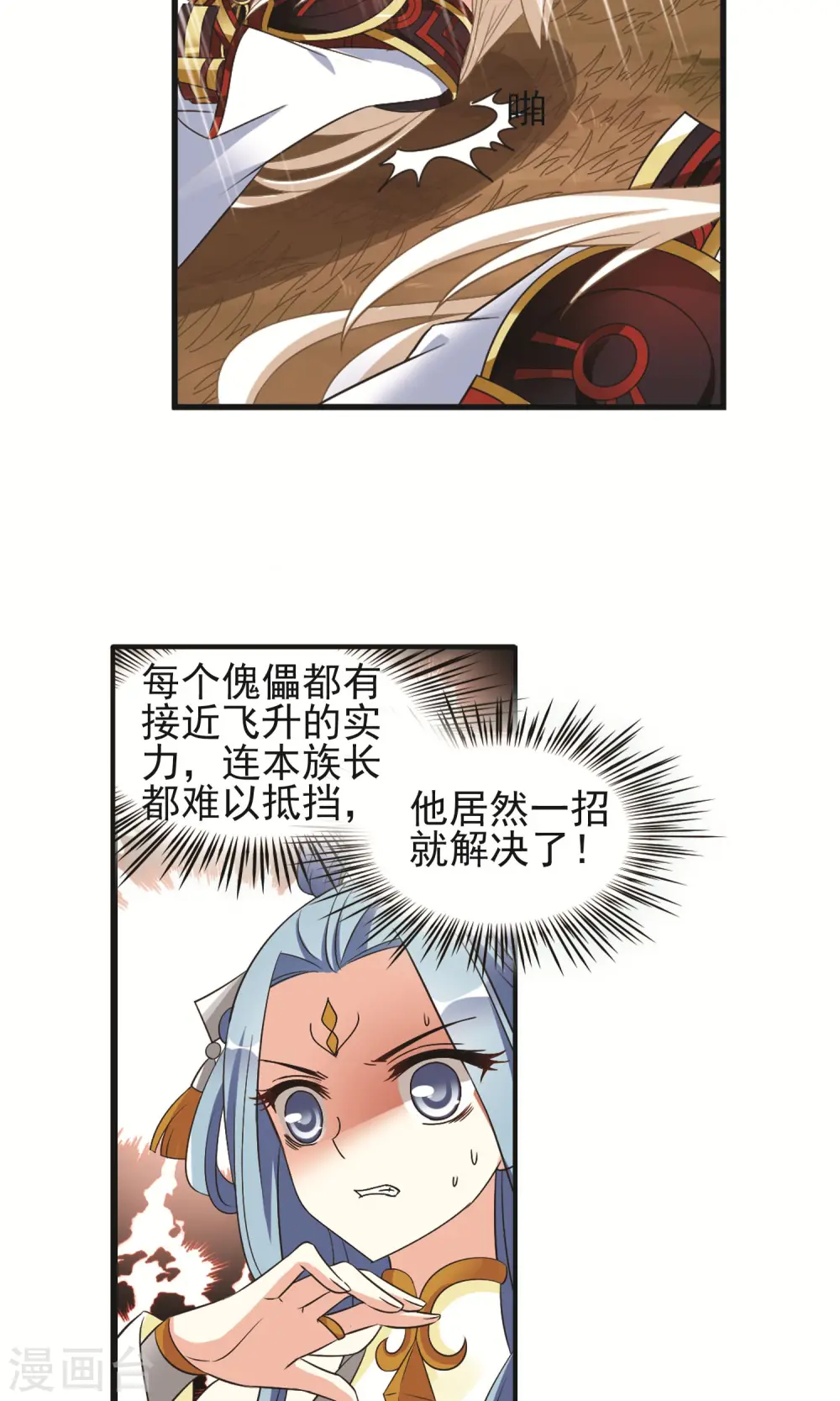 第327话 颜漠戈的往事4-1 第8页