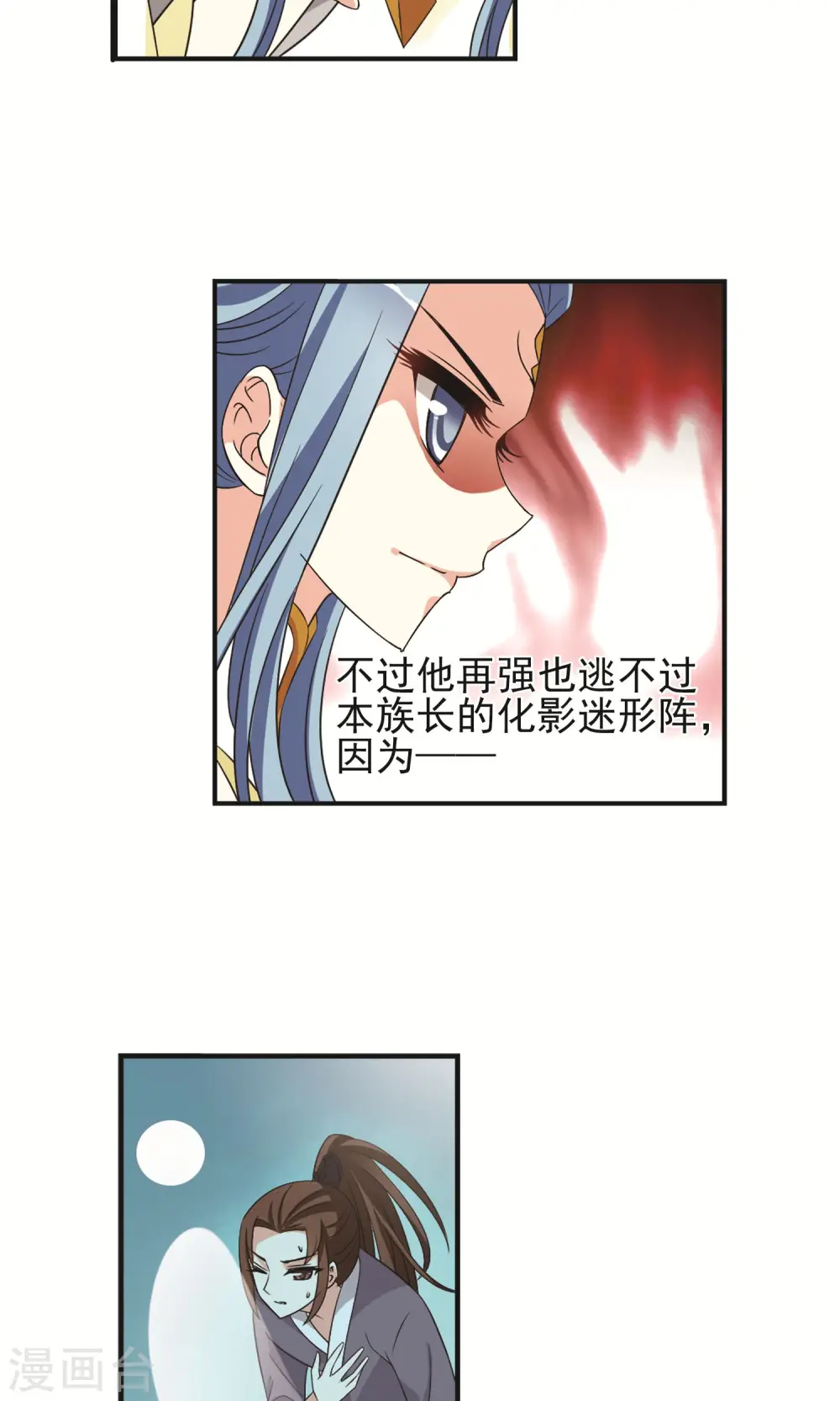 第327话 颜漠戈的往事4-1 第9页