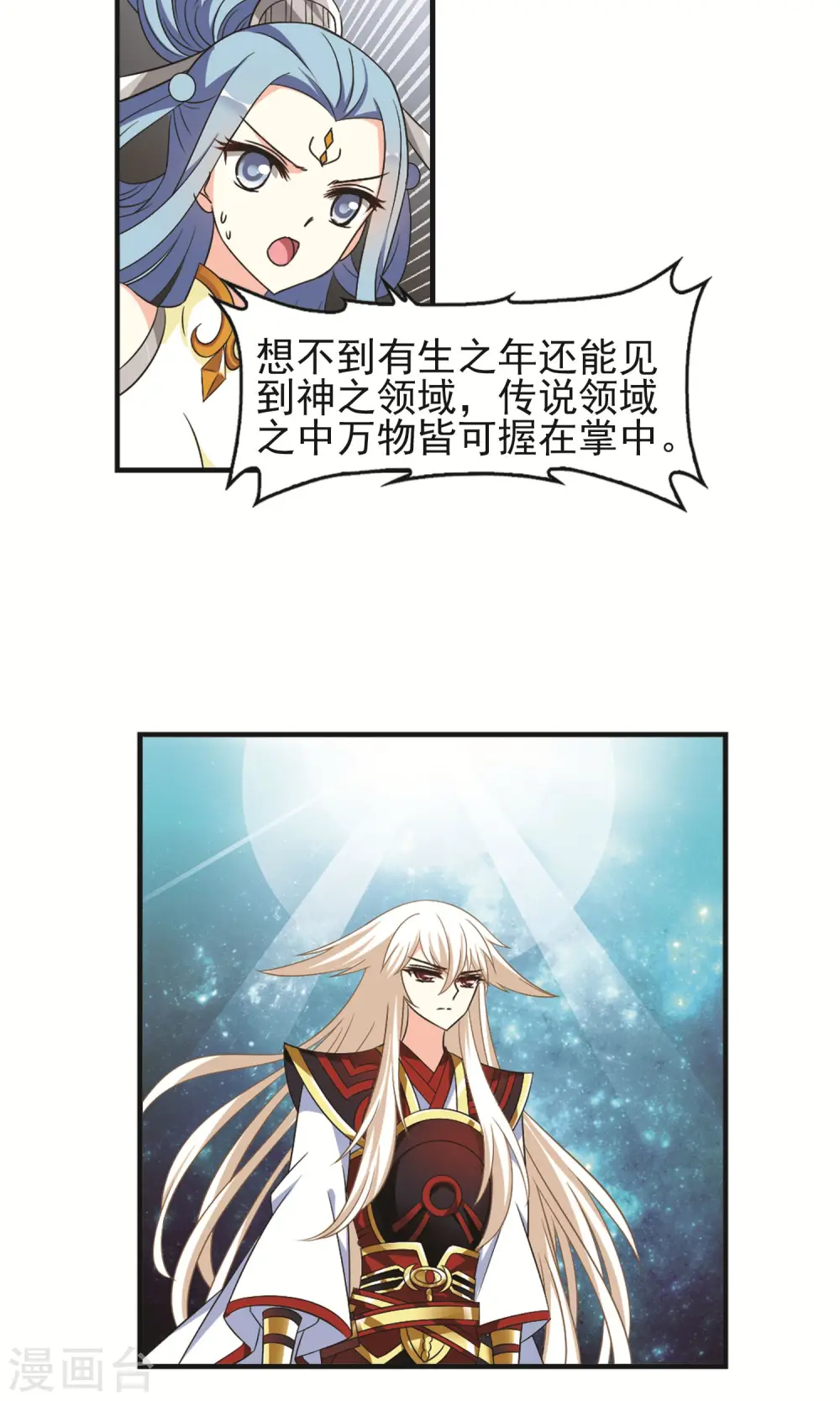 第327话 颜漠戈的往事4-1 第14页