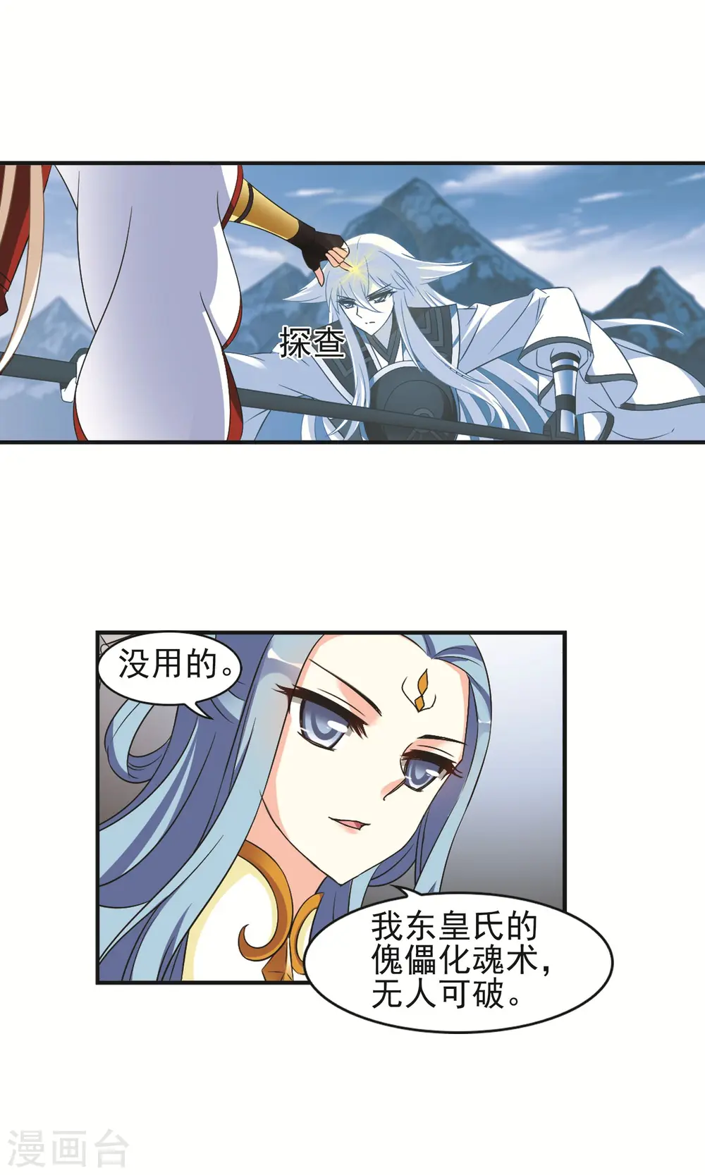 第327话 颜漠戈的往事4-1 第15页