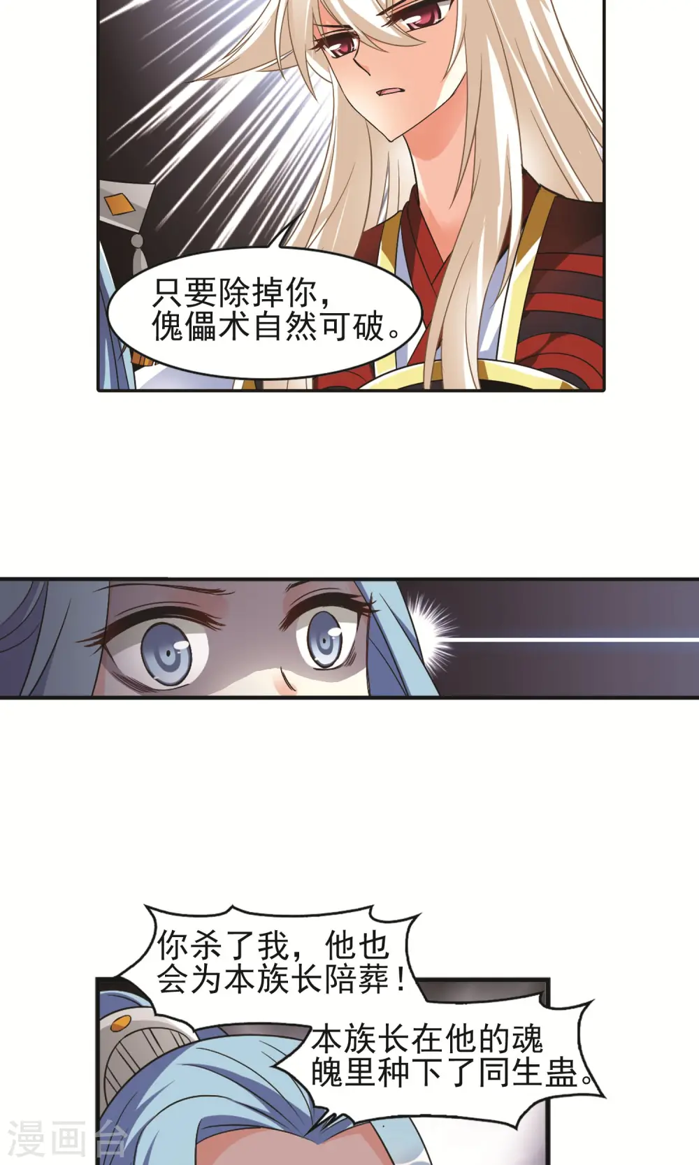 第327话 颜漠戈的往事4-1 第19页