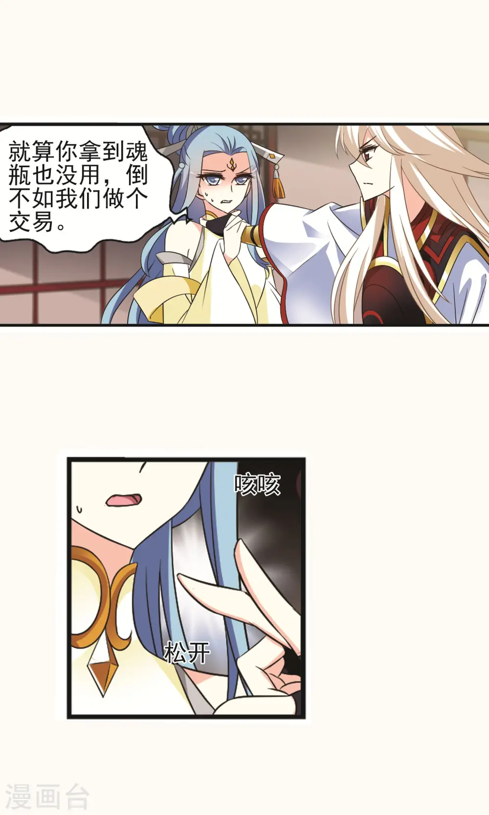 第327话 颜漠戈的往事4-1 第22页