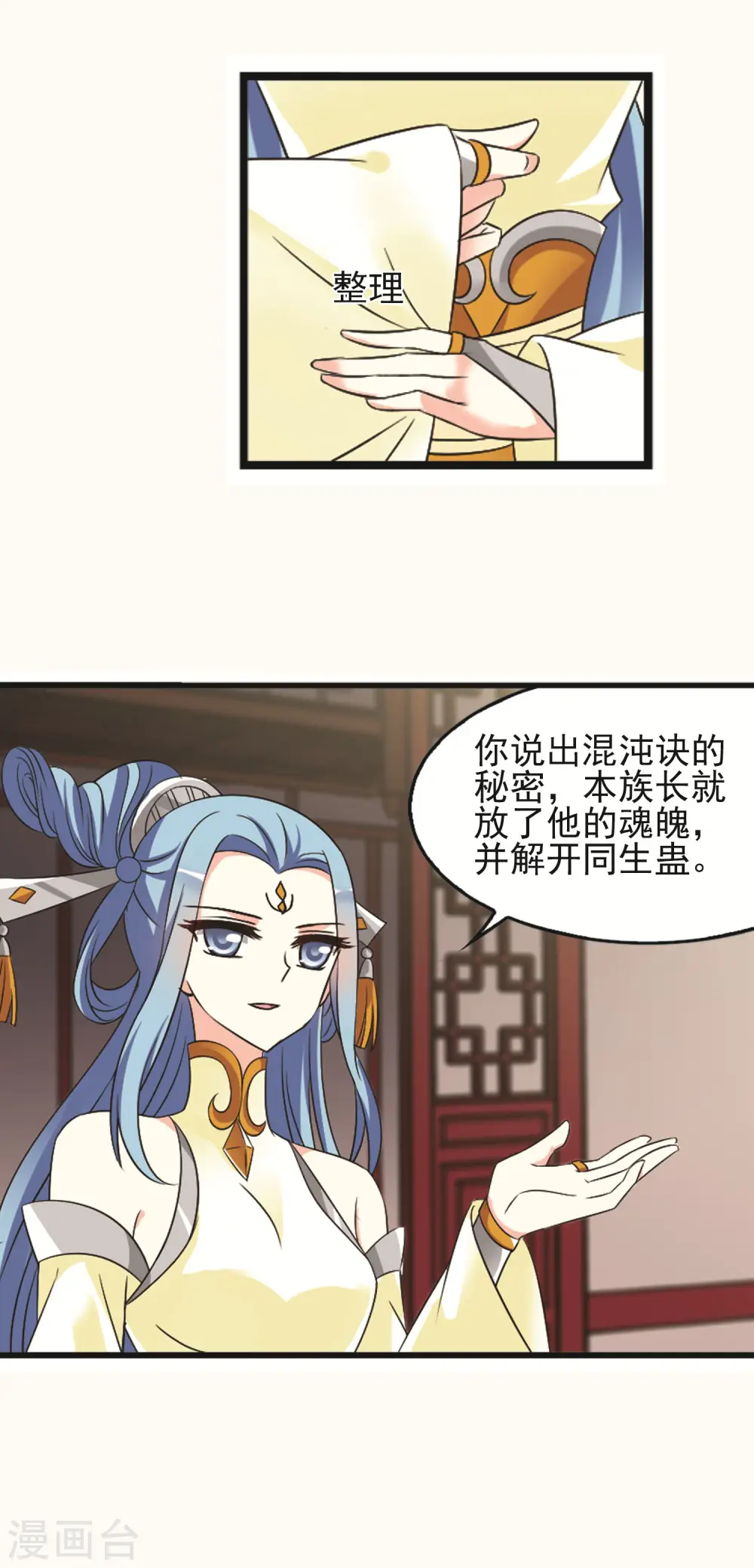 第327话 颜漠戈的往事4-1 第23页