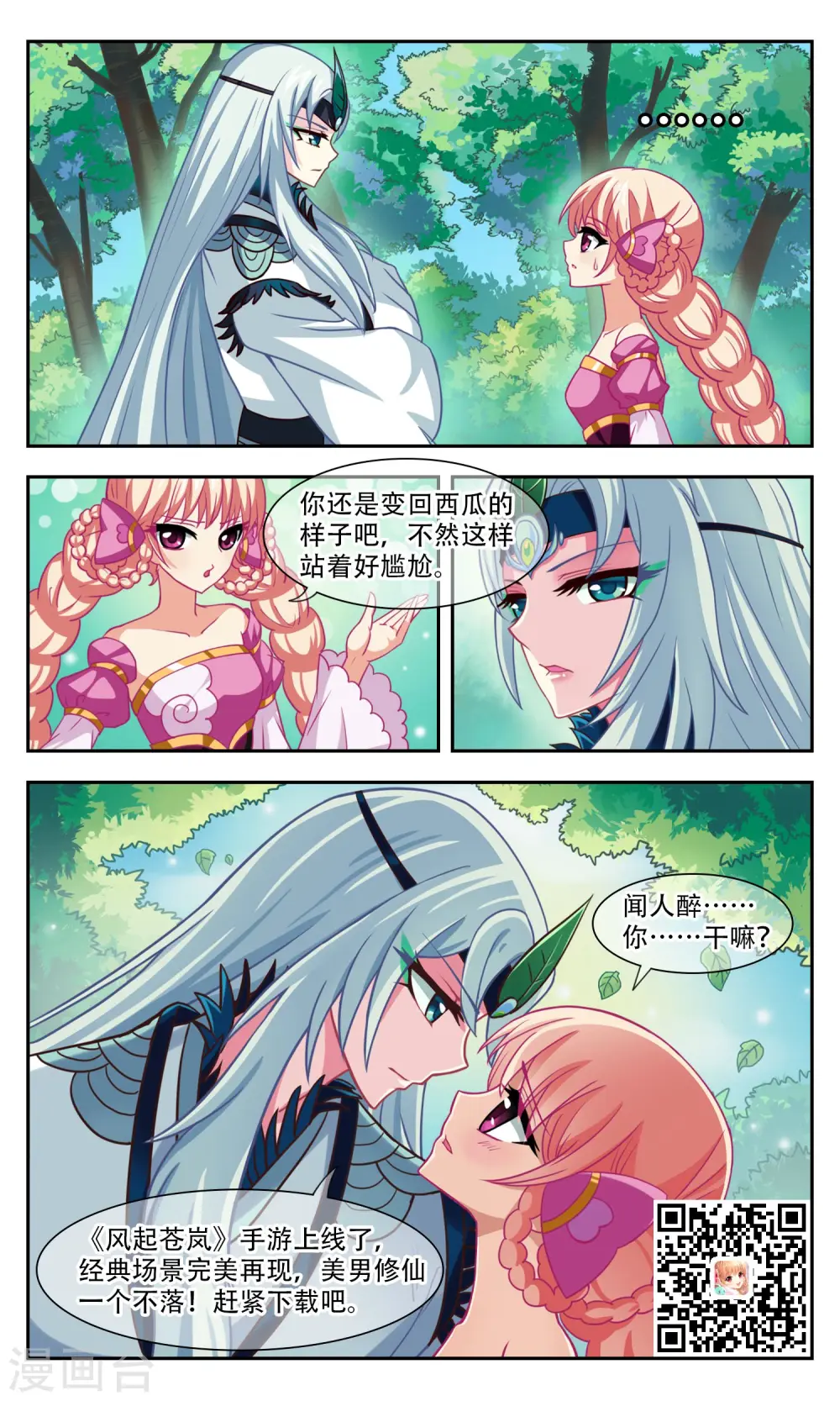 第327话 颜漠戈的往事4-1 第24页