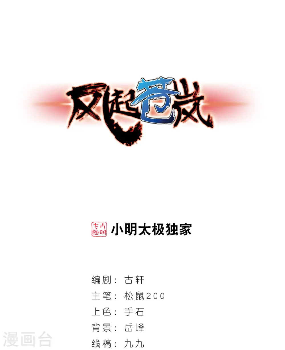 第336话 所谓规矩2 第1页