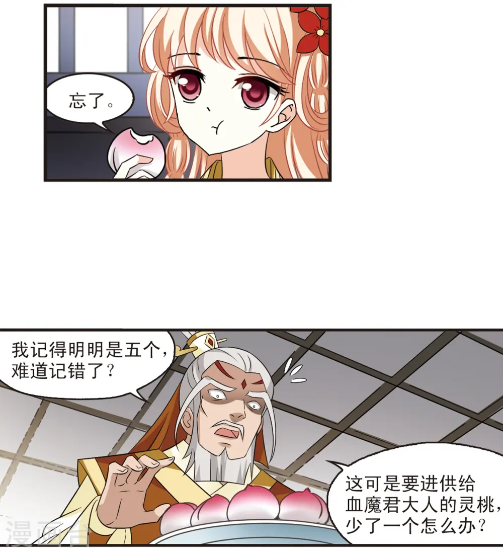 第336话 所谓规矩2 第17页