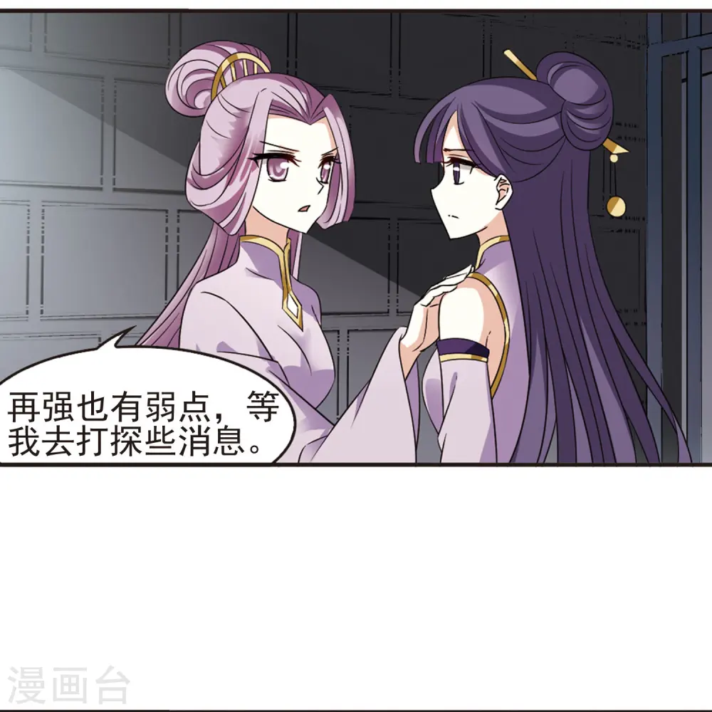 第336话 所谓规矩2 第31页