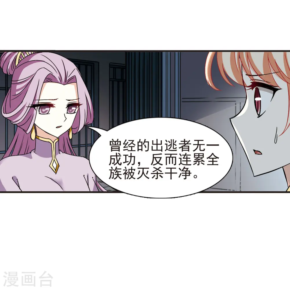 第336话 所谓规矩2 第34页