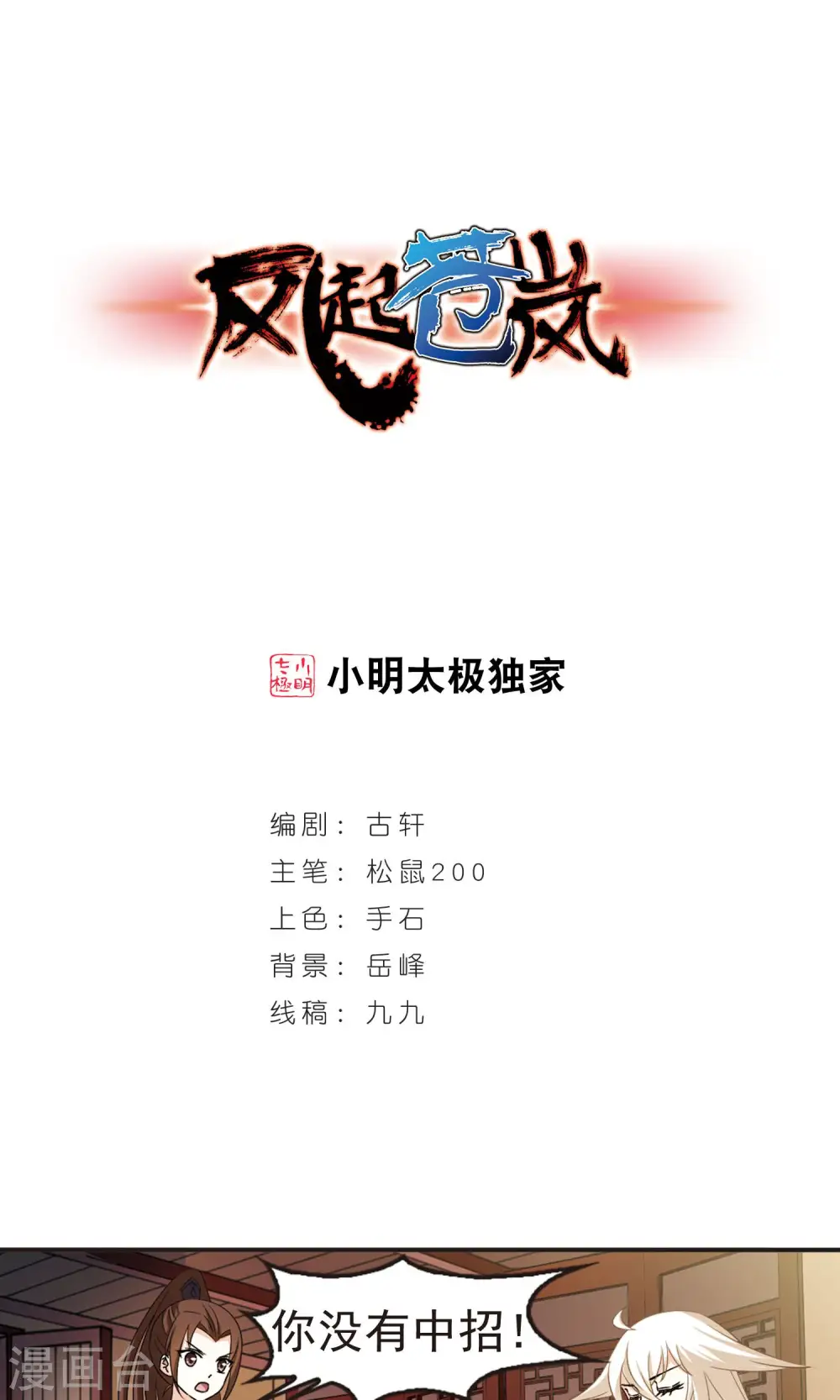 第326话 颜漠戈的往事3-2 第1页