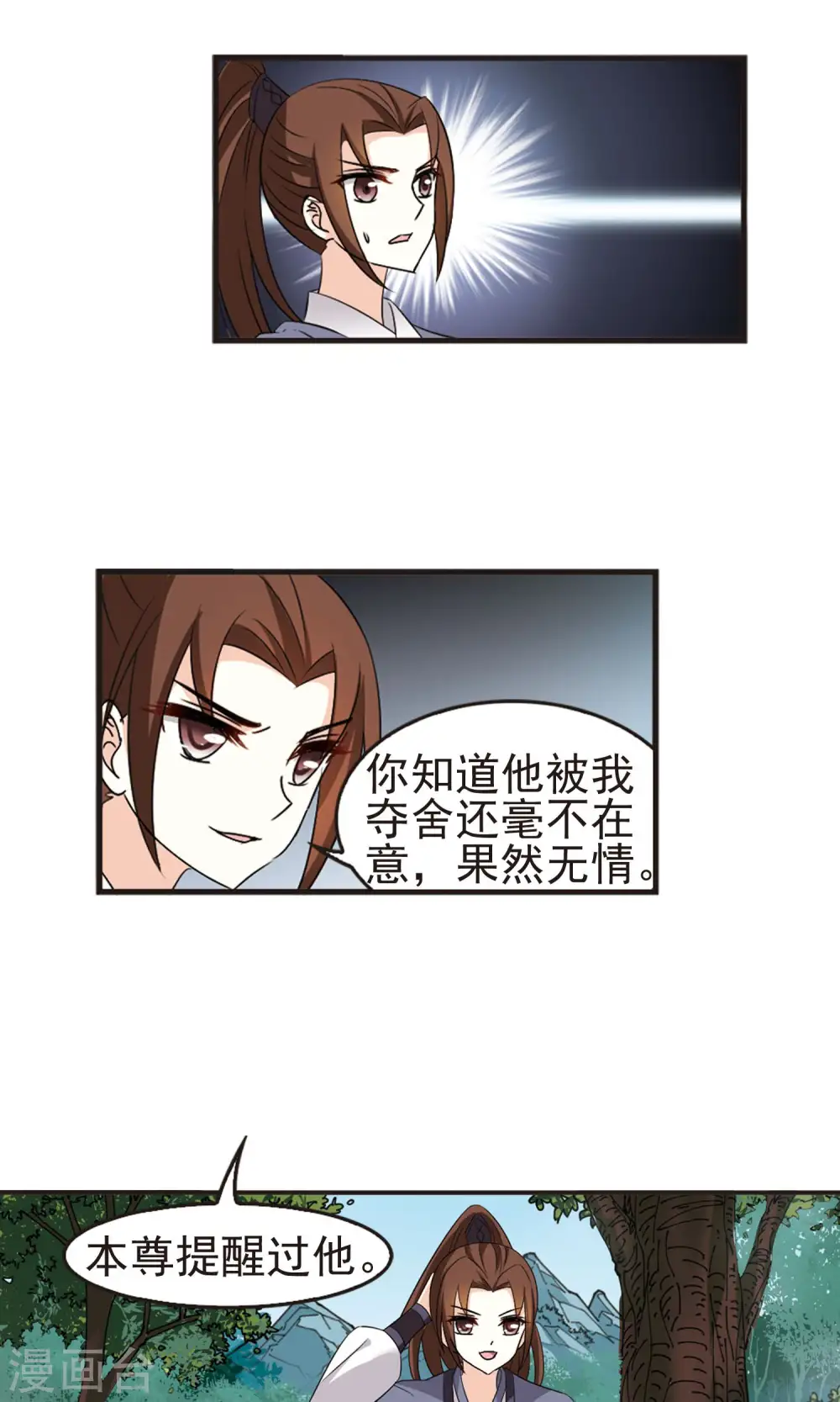 第326话 颜漠戈的往事3-2 第3页