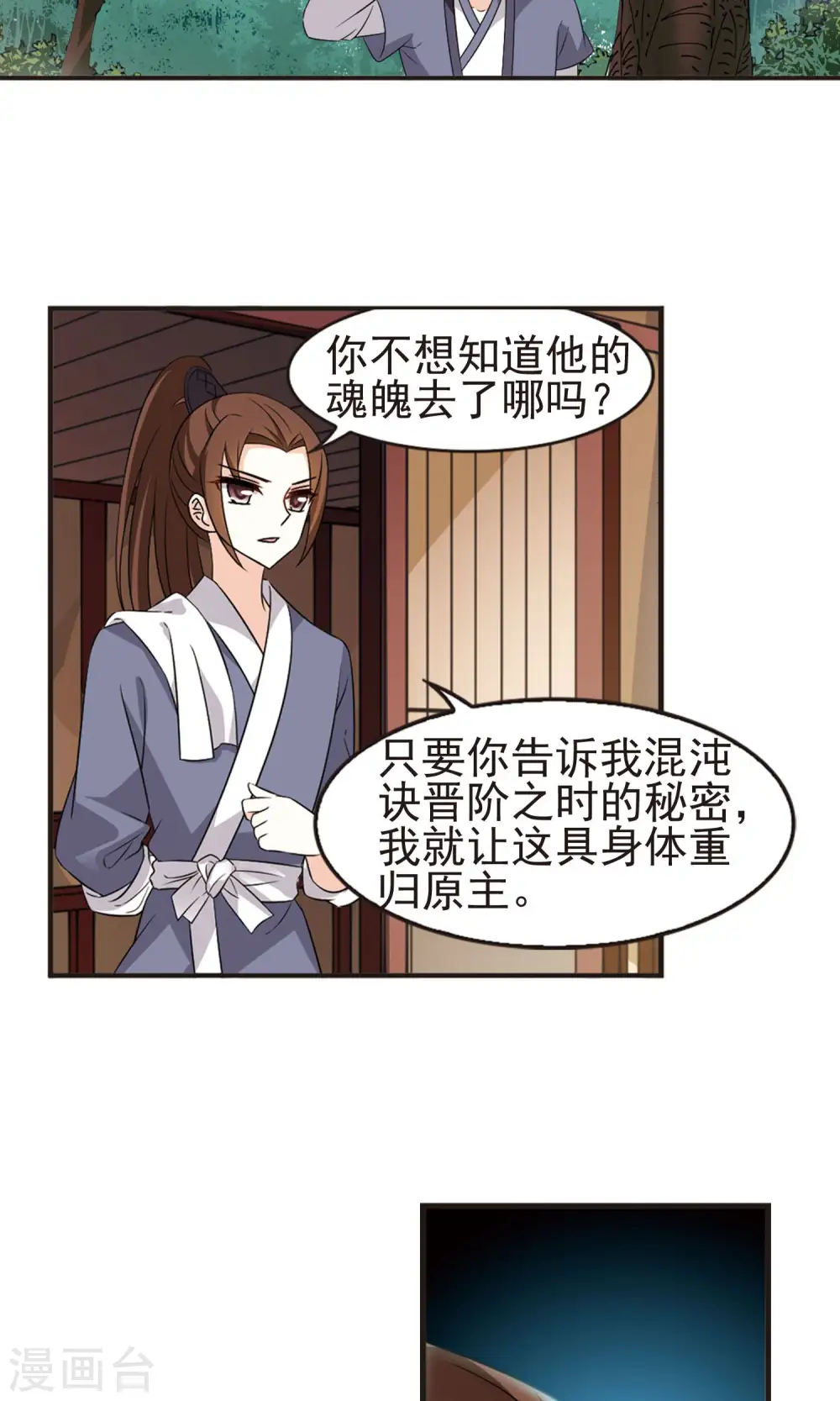 第326话 颜漠戈的往事3-2 第4页