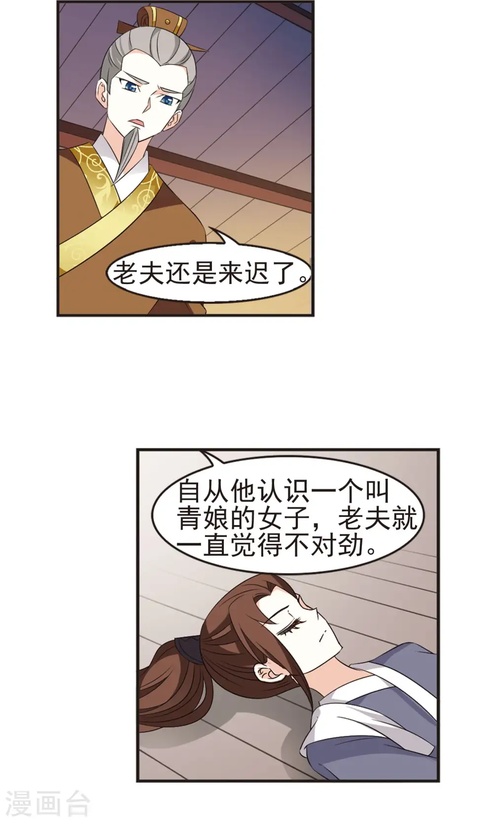 第326话 颜漠戈的往事3-2 第11页