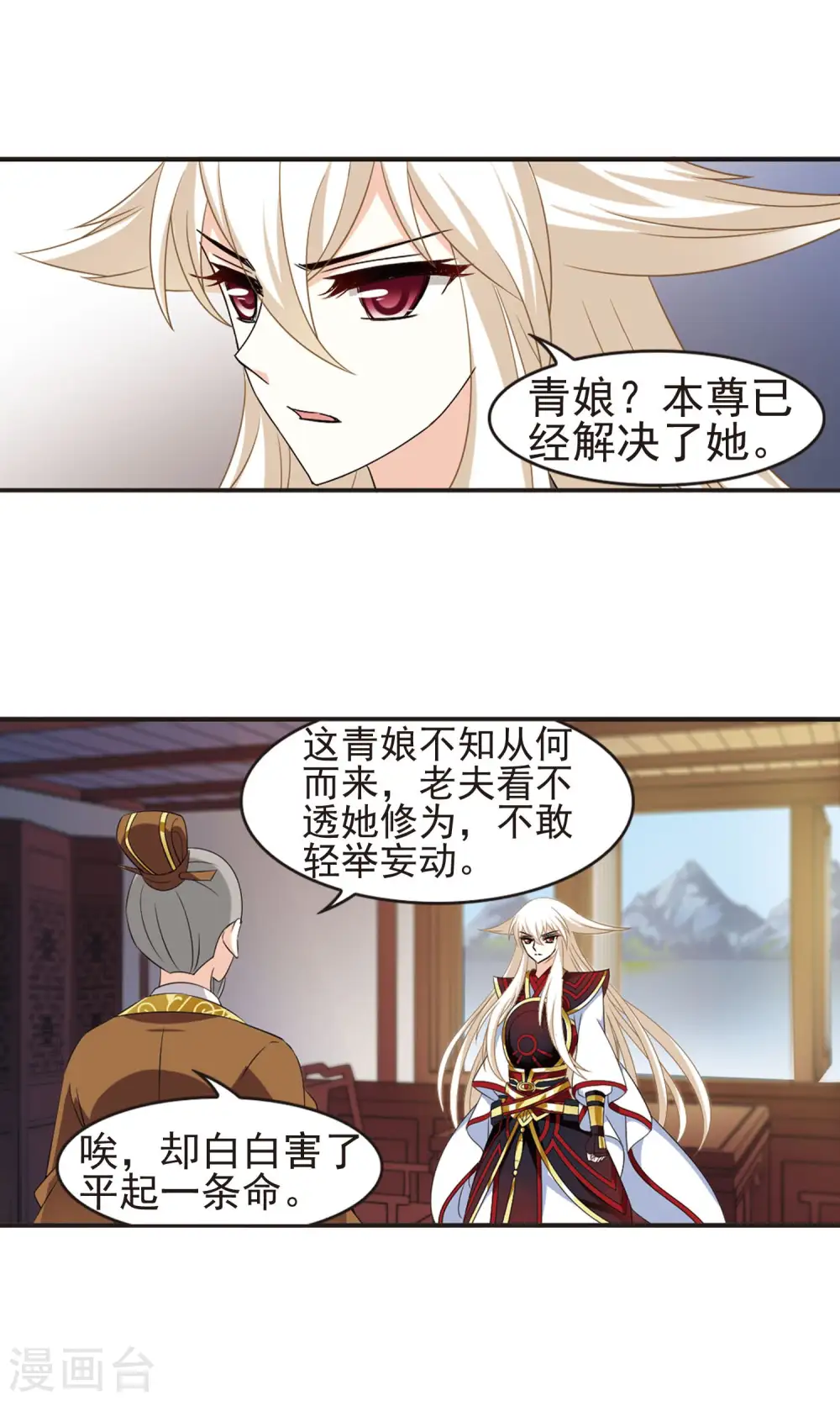第326话 颜漠戈的往事3-2 第12页