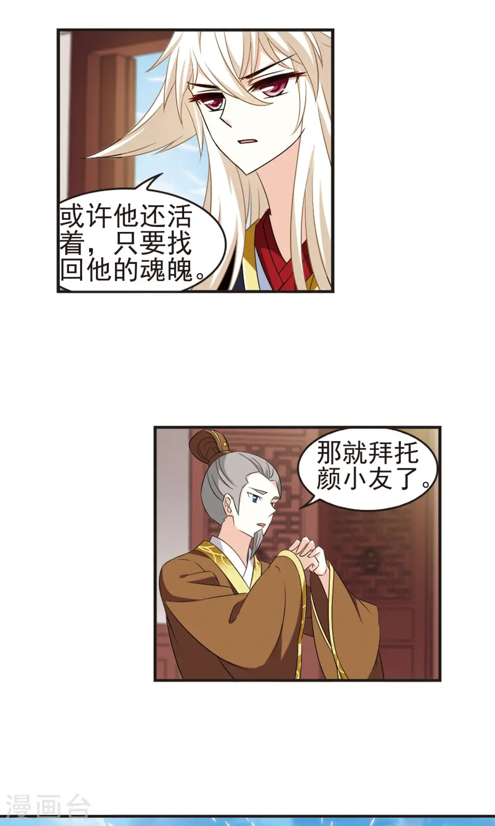 第326话 颜漠戈的往事3-2 第13页