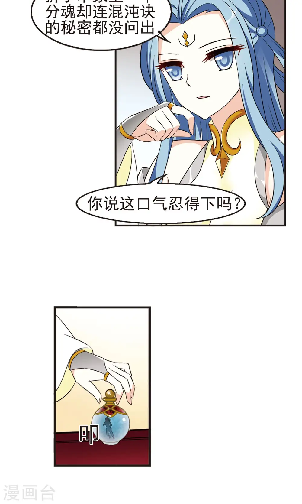 第326话 颜漠戈的往事3-2 第18页