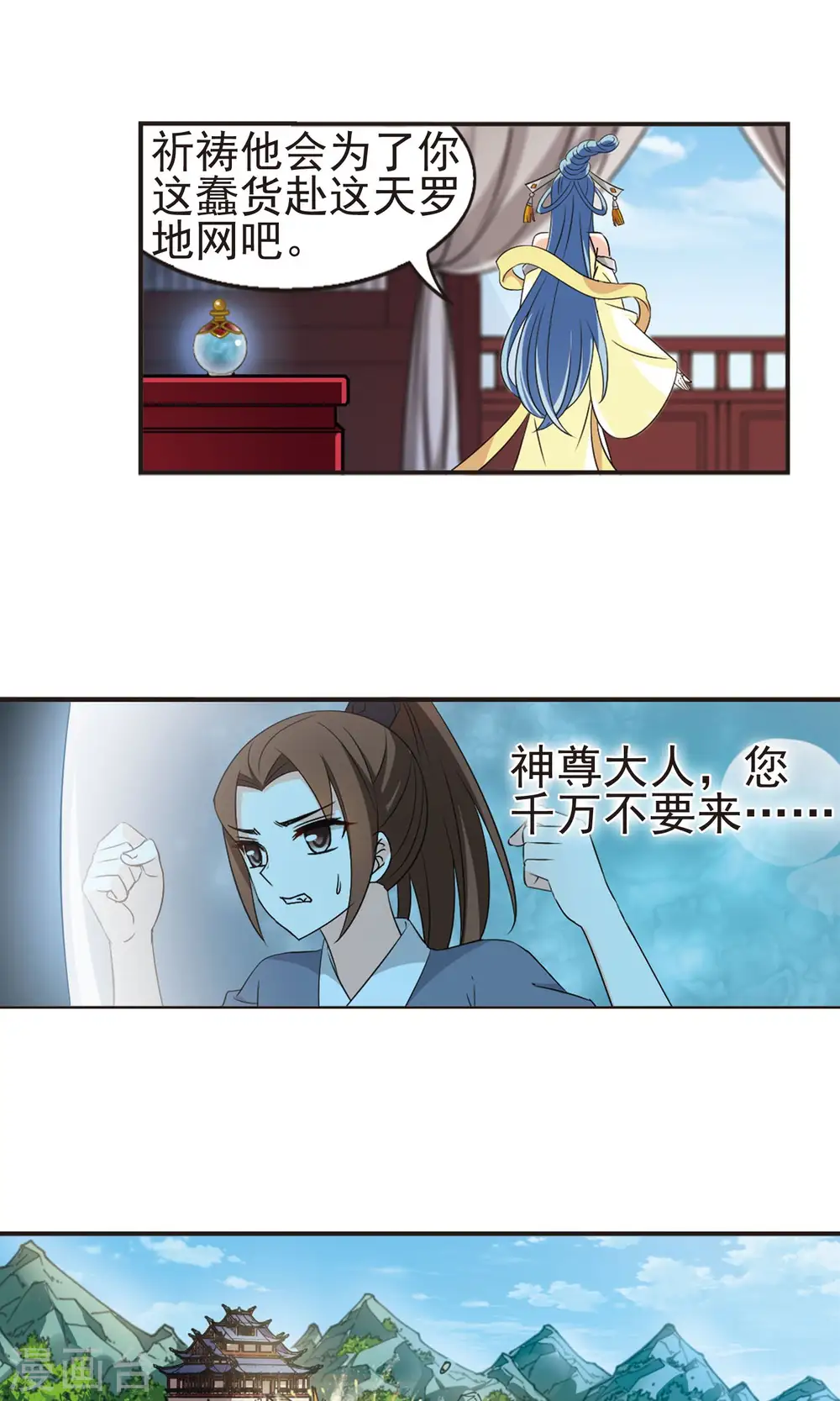 第326话 颜漠戈的往事3-2 第19页