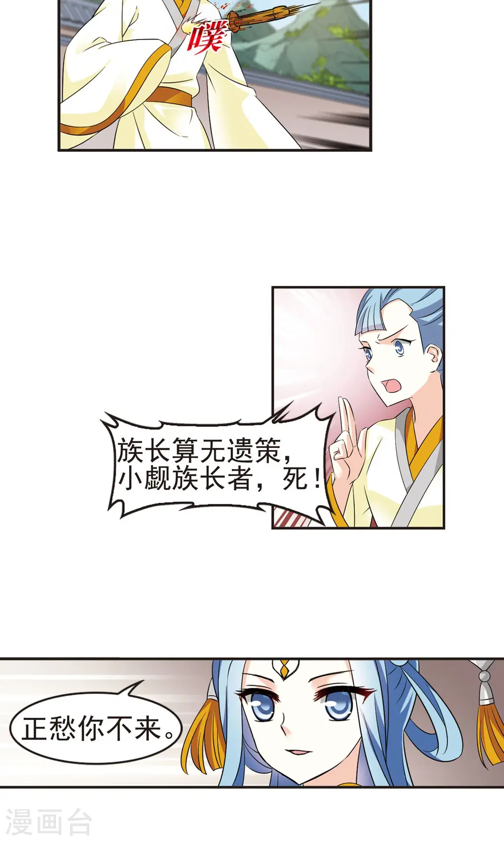 第326话 颜漠戈的往事3-2 第22页
