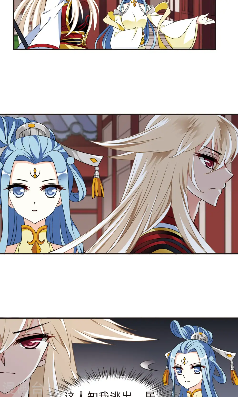 第326话 颜漠戈的往事3-2 第25页