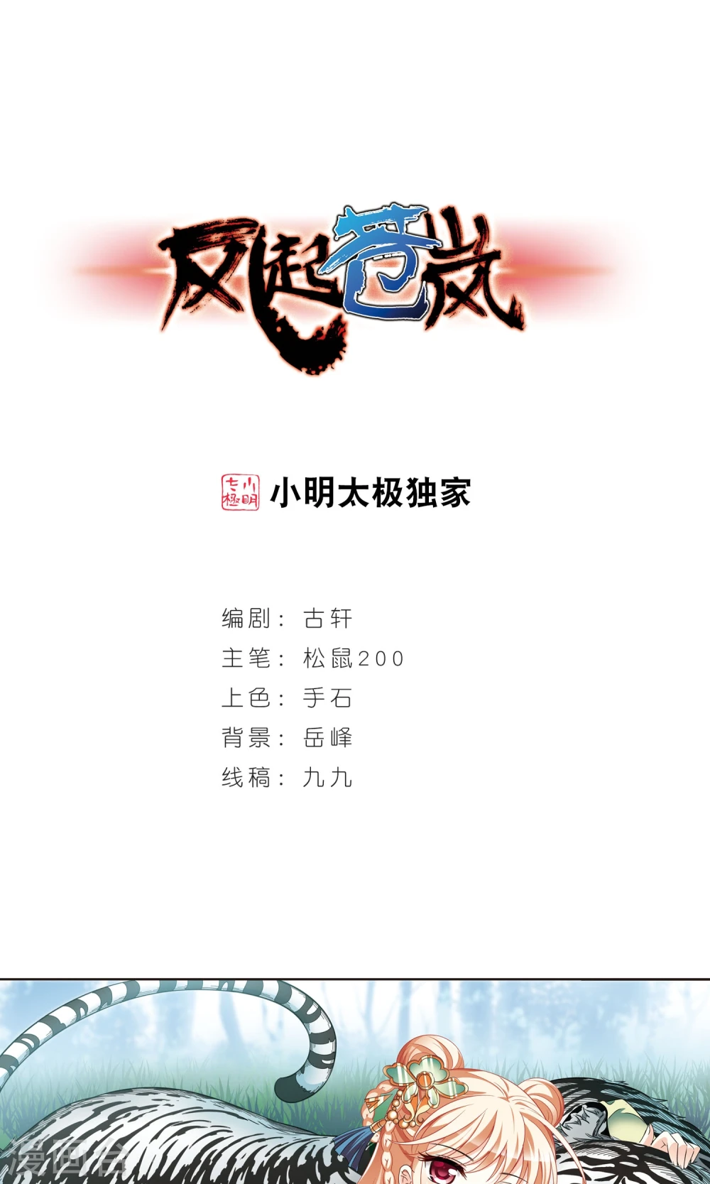 第331话 临渊城1 第1页