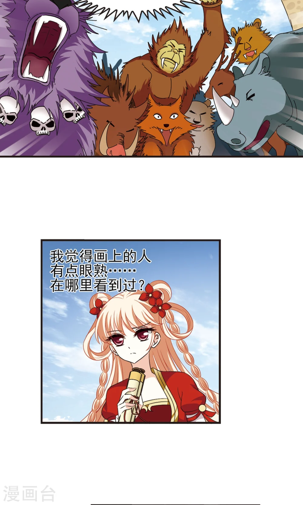 第331话 临渊城1 第4页