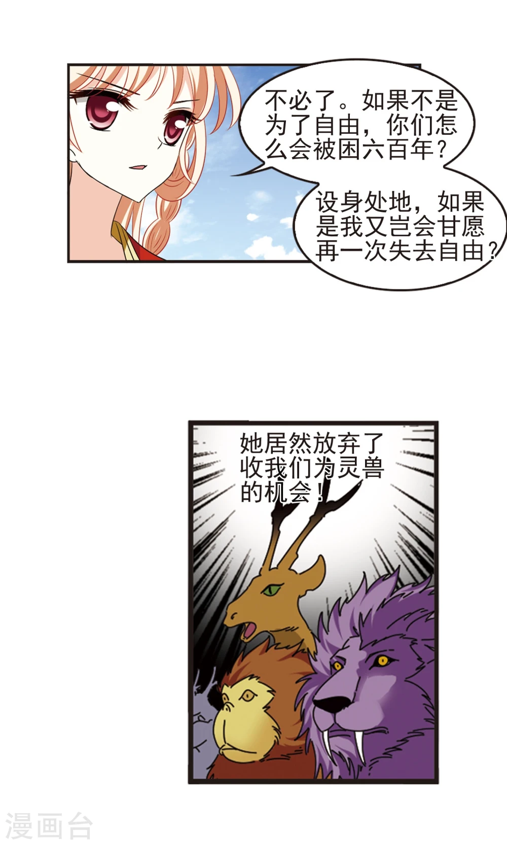 第331话 临渊城1 第6页