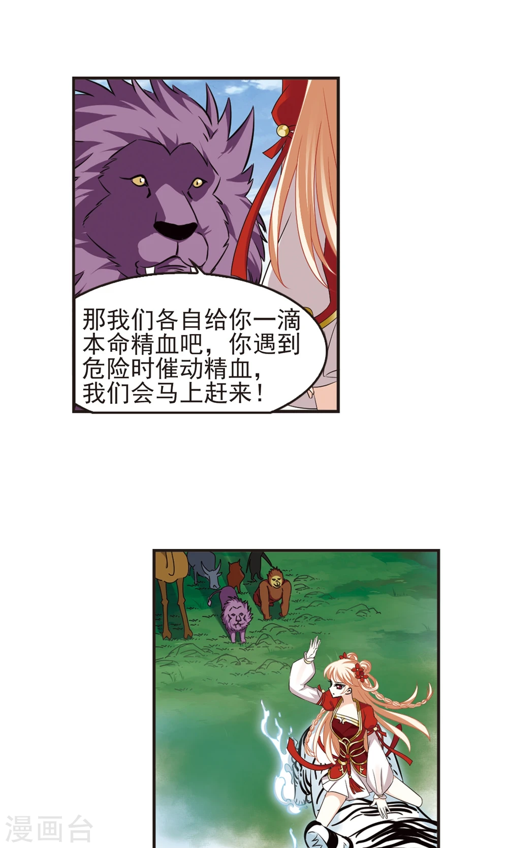 第331话 临渊城1 第7页