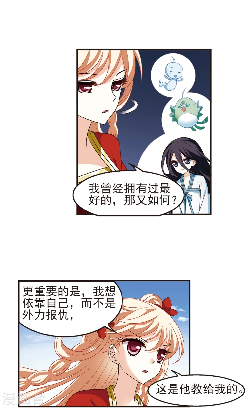 第331话 临渊城1 第9页