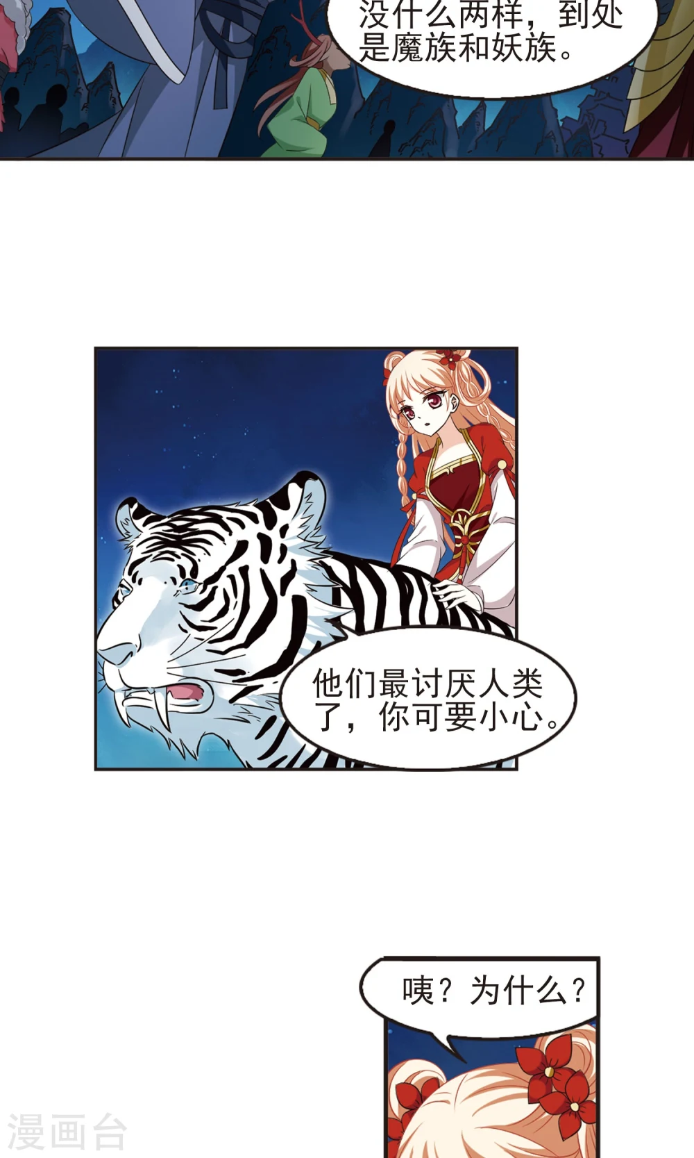 第331话 临渊城1 第12页