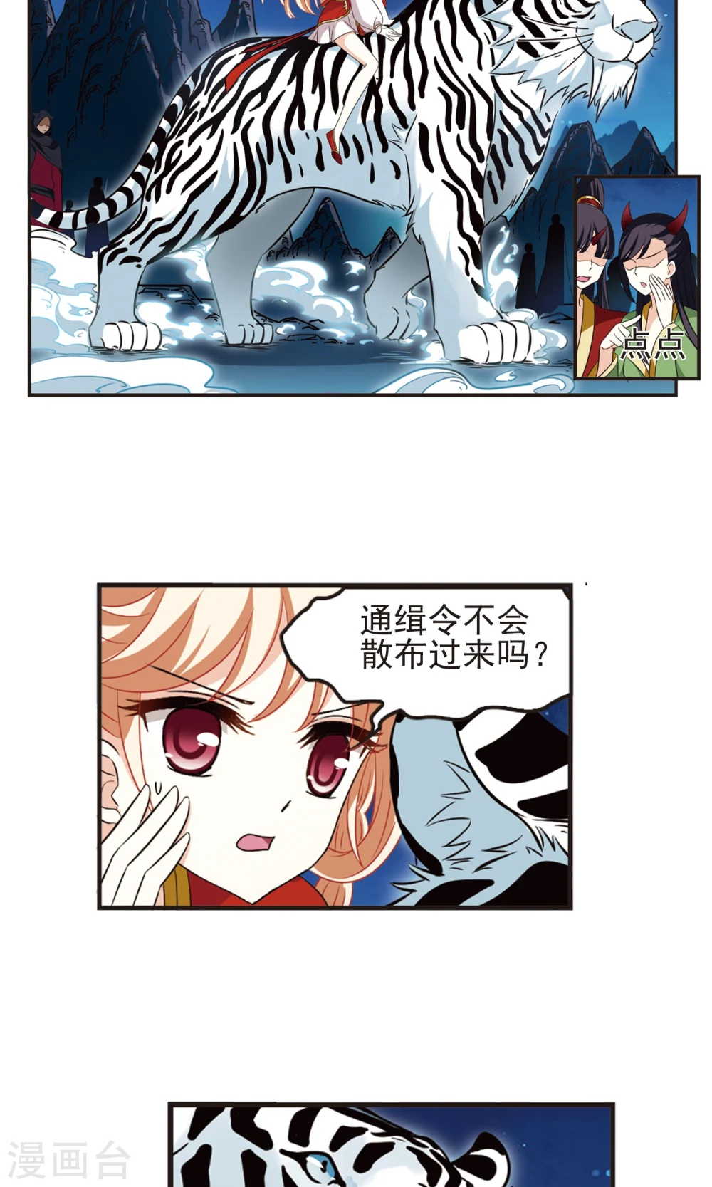 第331话 临渊城1 第14页