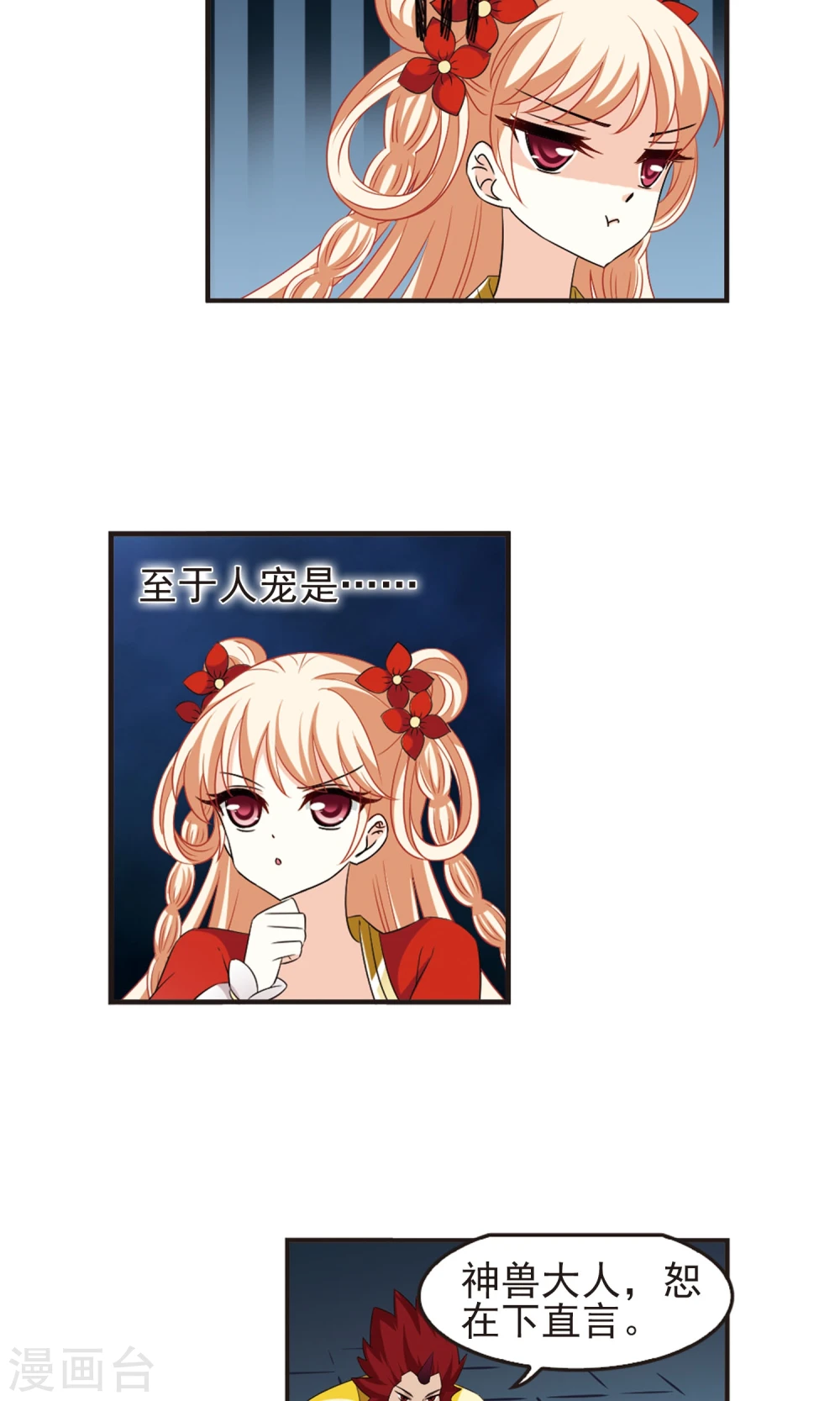 第331话 临渊城1 第19页