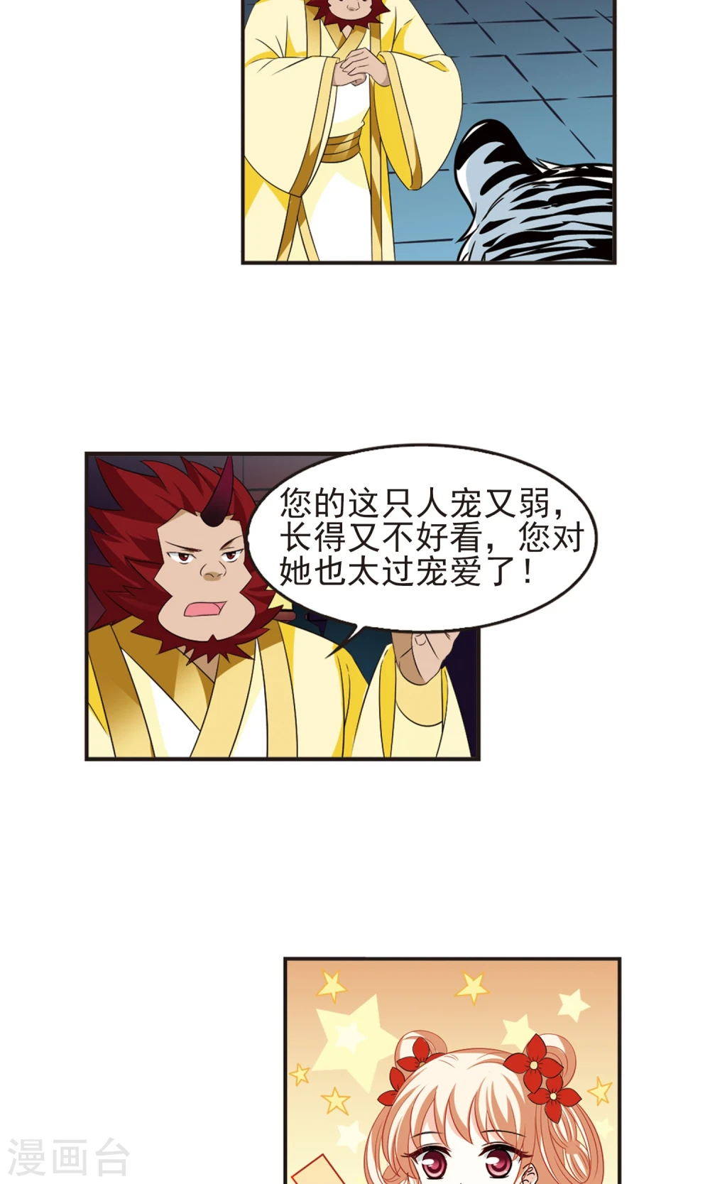 第331话 临渊城1 第20页