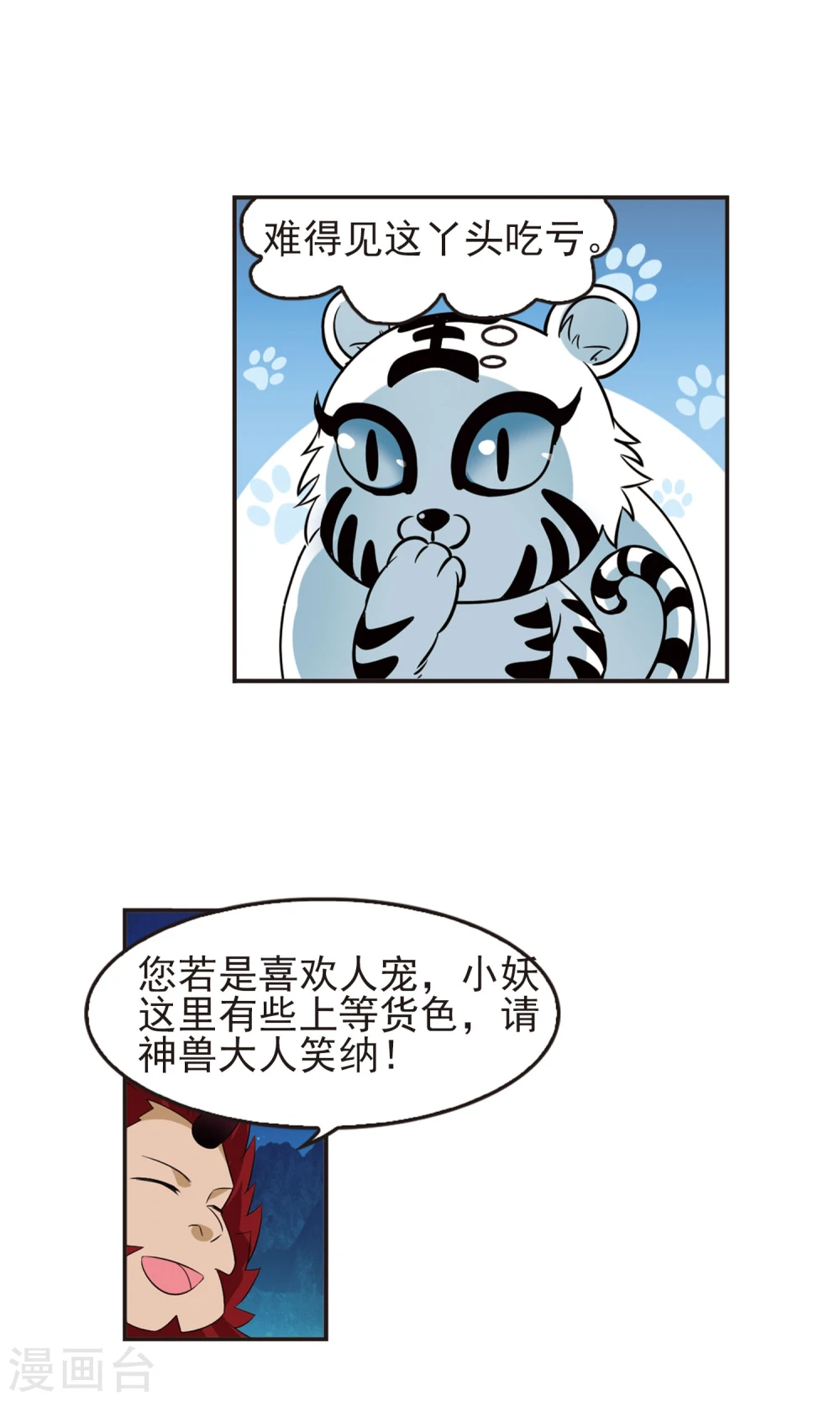 第331话 临渊城1 第22页