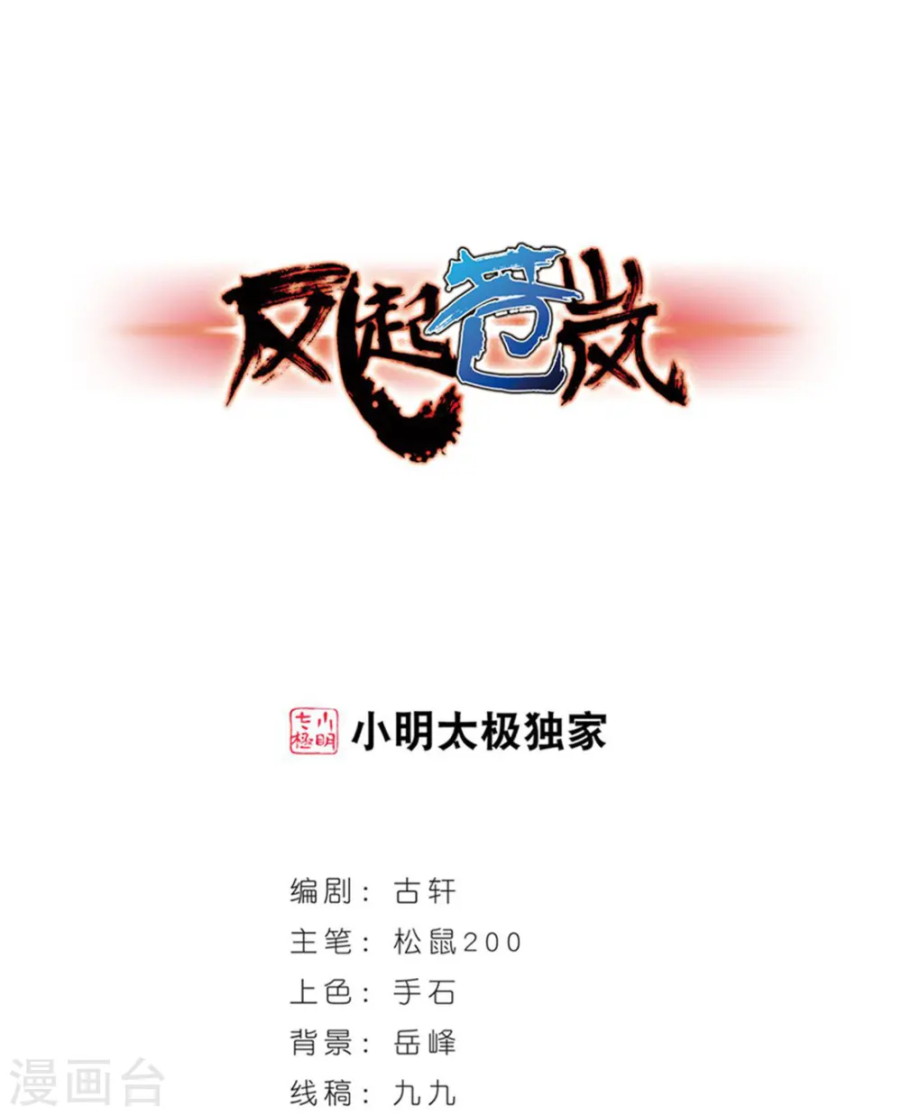 第328话 颜漠戈的往事4-2 第1页