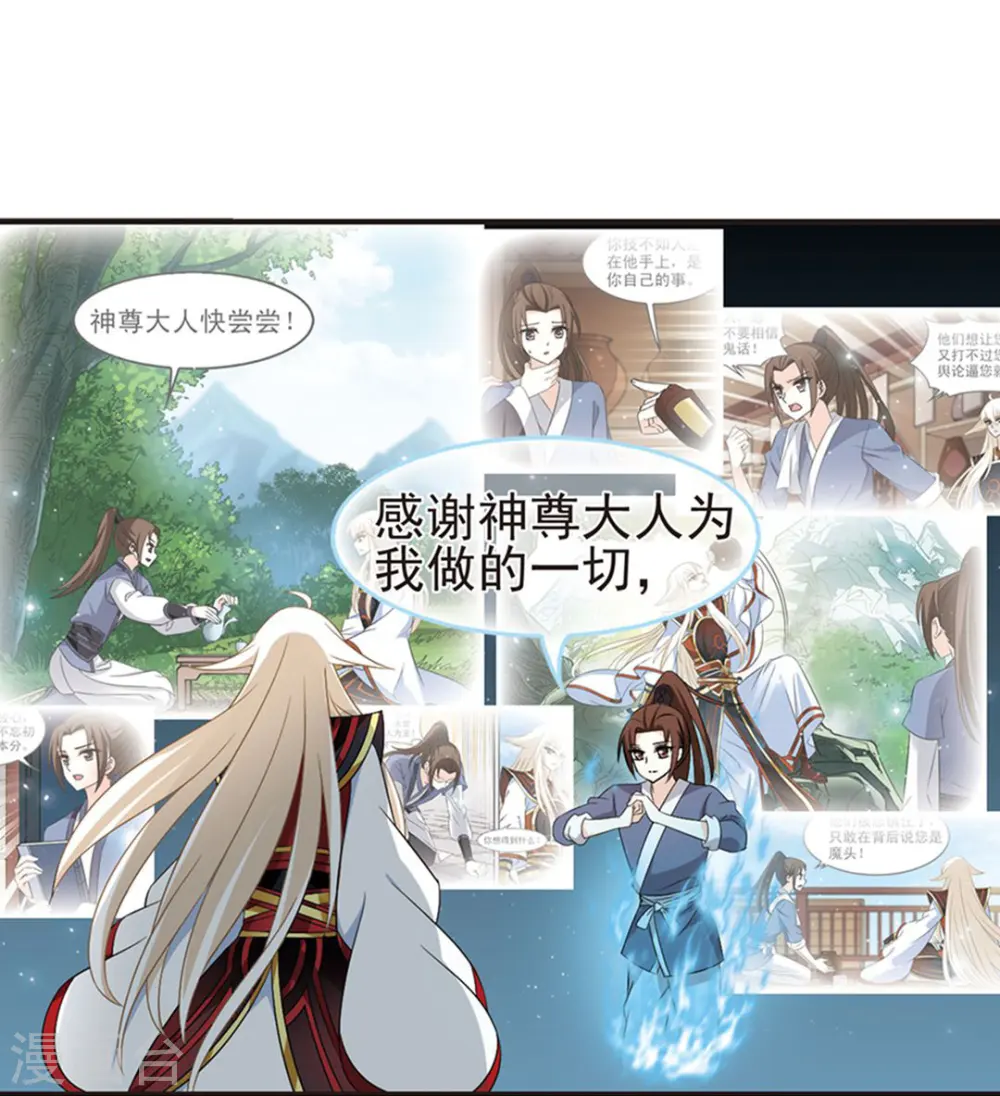 第328话 颜漠戈的往事4-2 第8页