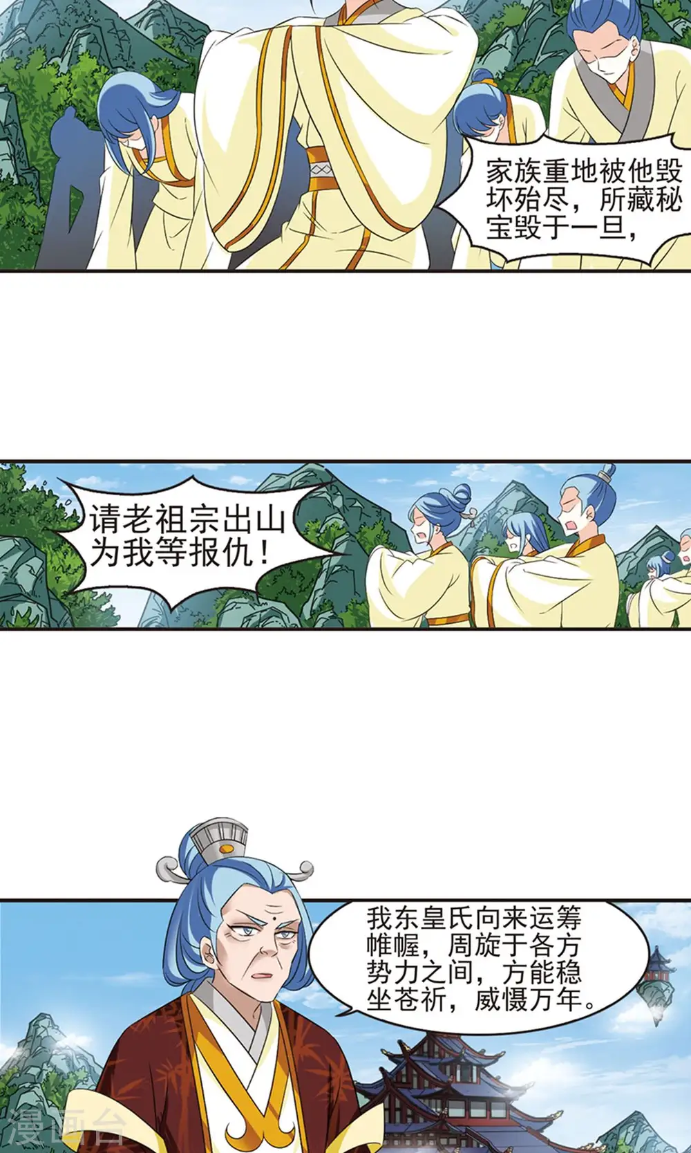 第328话 颜漠戈的往事4-2 第18页