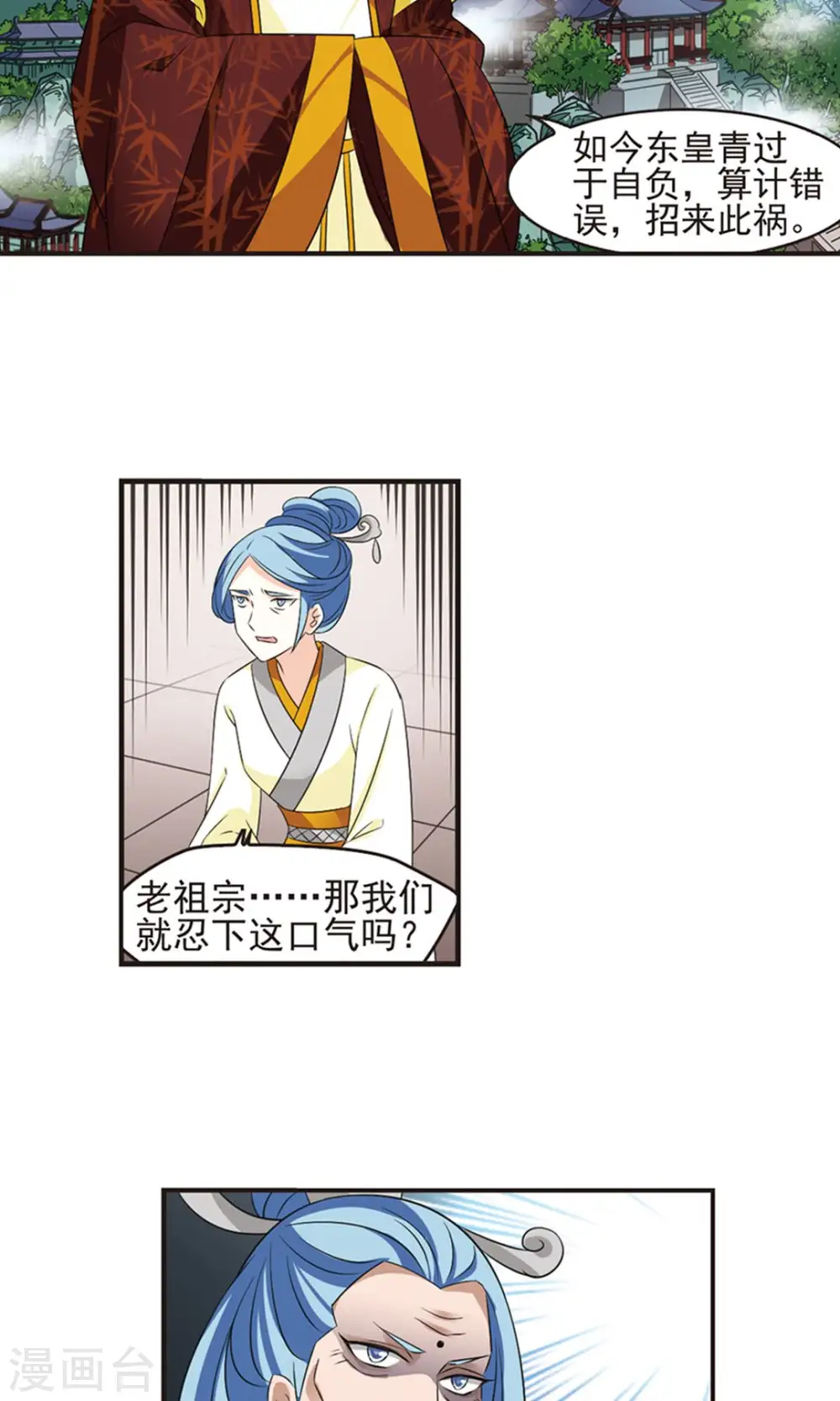 第328话 颜漠戈的往事4-2 第19页